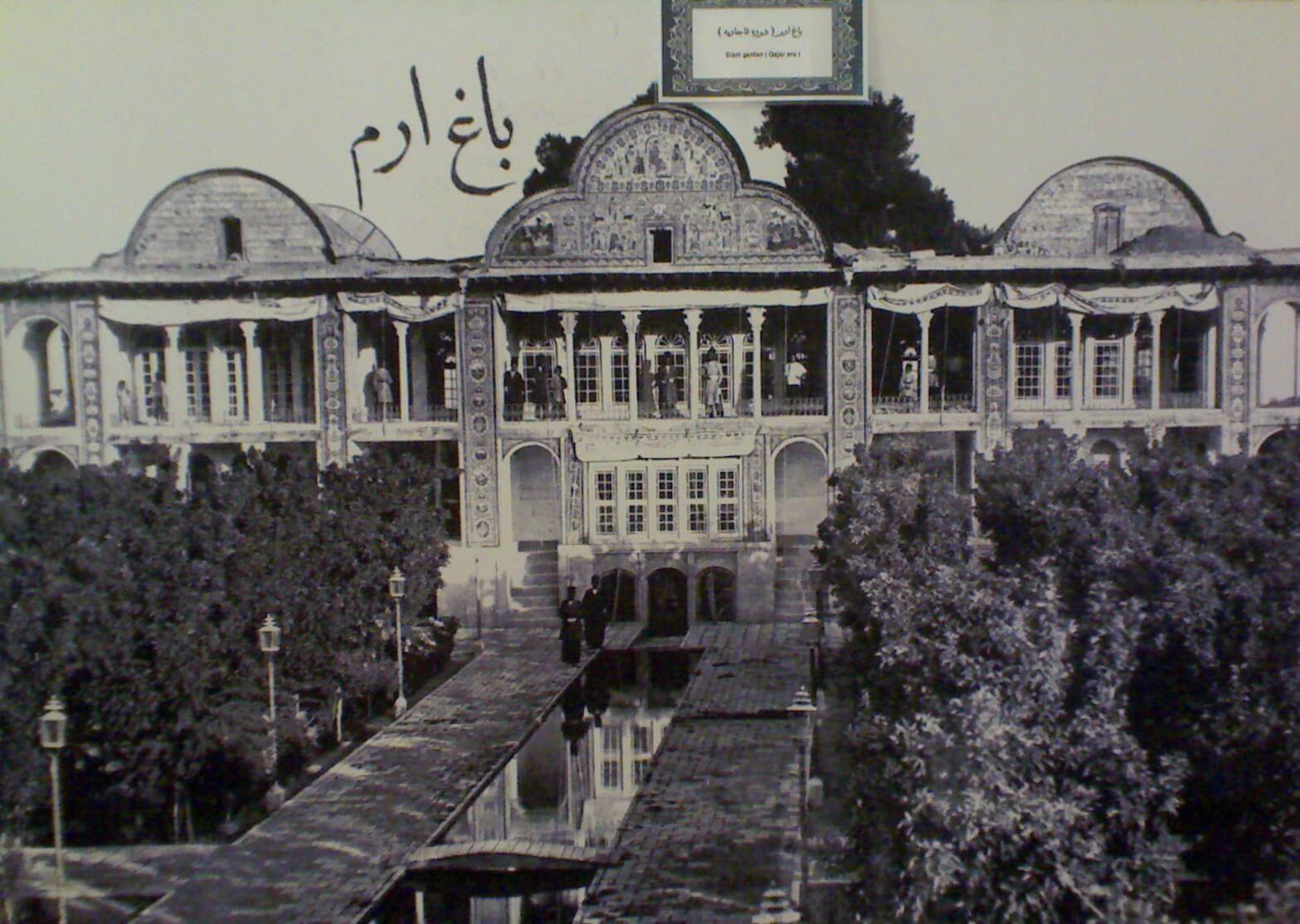 تاریخ باغ ارم