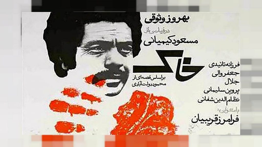 فیلم سینمایی خاک