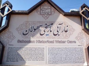 غار سهولان