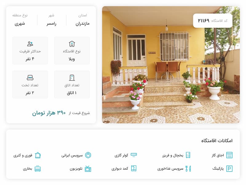 ویلا مناسب خانواده در رامسر