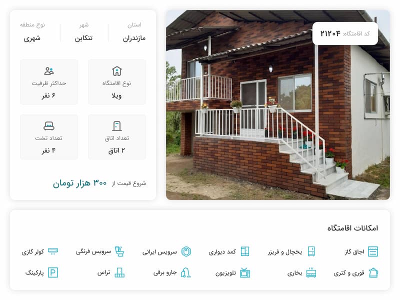 اجاره ویلا شیک و تمیز در تنکابن