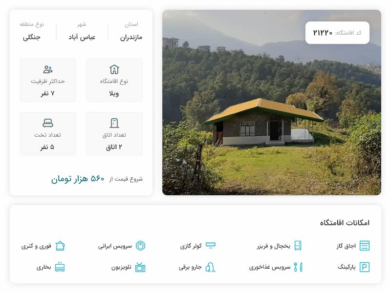 اجاره ویلا در دل طبیعت عباس‌آباد