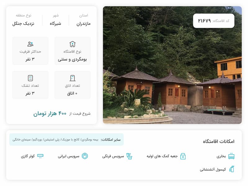 بومگردی دنج در شیرگاه ؛ همراه با غذای محلی لذیذ