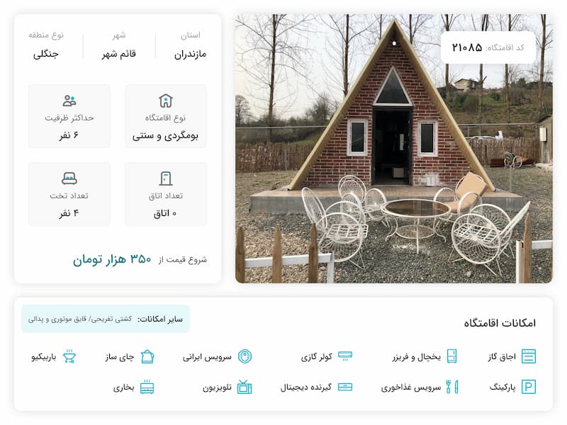 اقامتگاه بومگردی برنجستانک قائم شهر