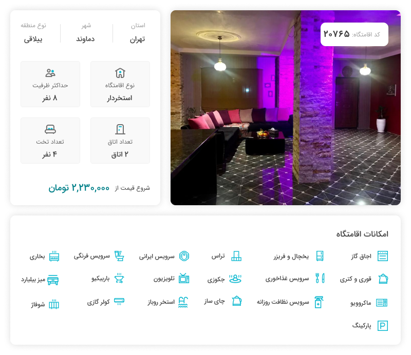 رزرو ویلا استخردار شیک VIP در دماوند