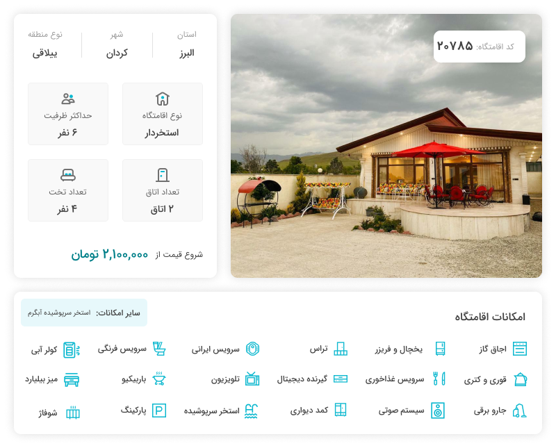 اجاره ویلا استخردار لاکچری در کردان