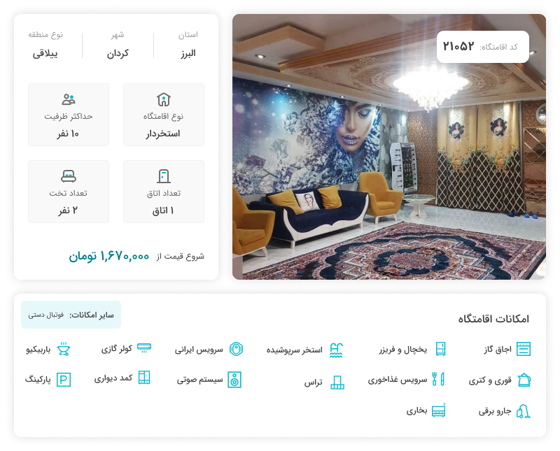 اجاره روزانه ویلا استخردار مدرن در سهیلیه