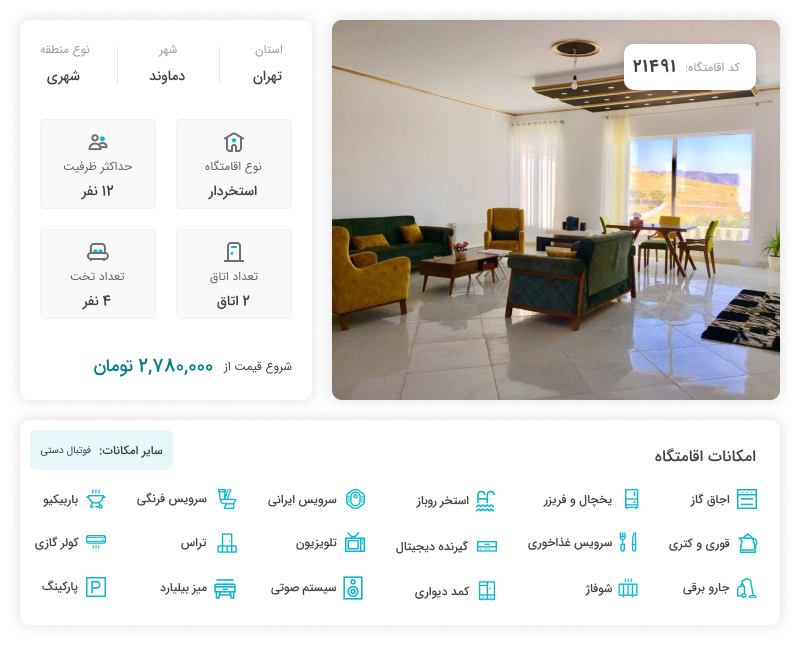 اجاره کوتاه مدت ویلا استخردار لوکس در رودهن