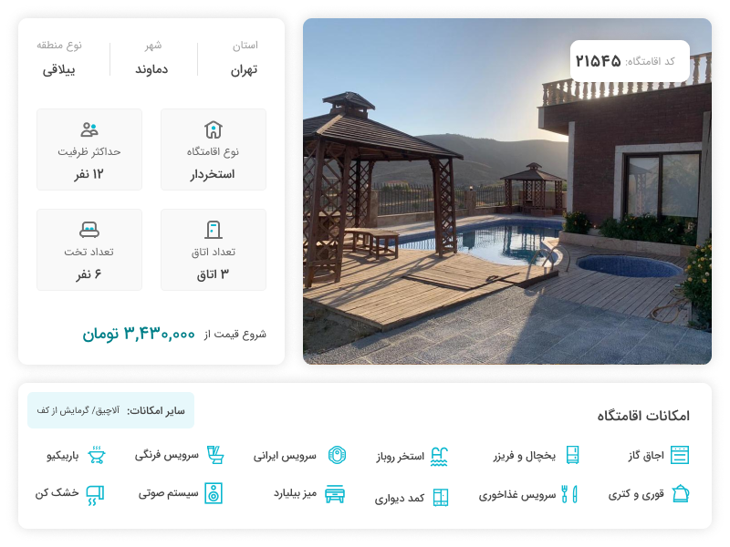 اجاره کوتاه مدت ویلا استخردار لوکس در رودهن