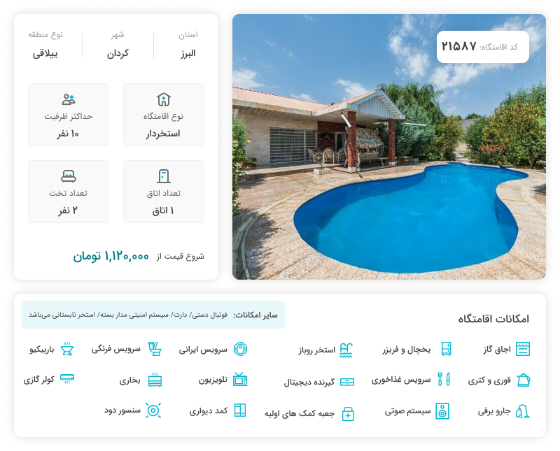 ویلای استخردار در سهیلیه