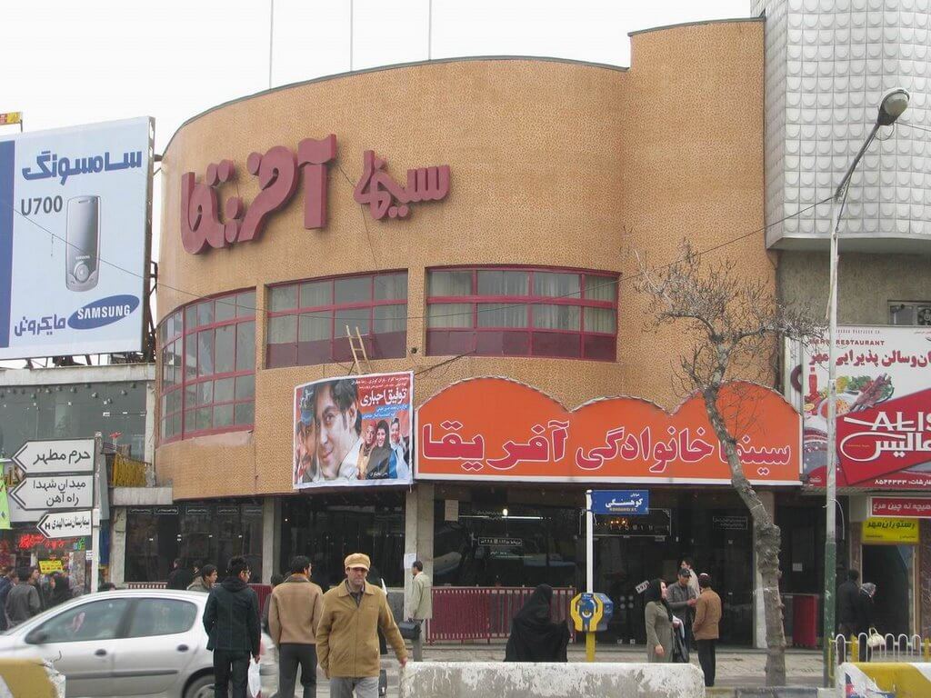 سینما آفریقا مشهد