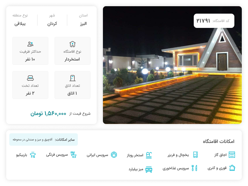 رزرو ویلا استخردار شیک و لوکس در سهیلیه
