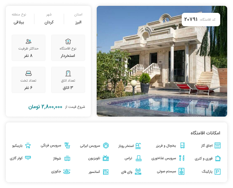 اجاره ویلا استخردار شیک و لوکس در کردان