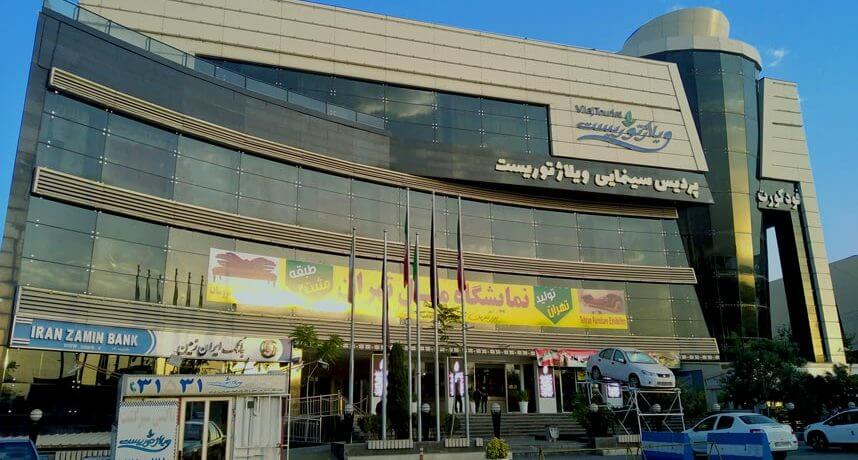 پردیس سینمایی ویلاژ توریست مشهد