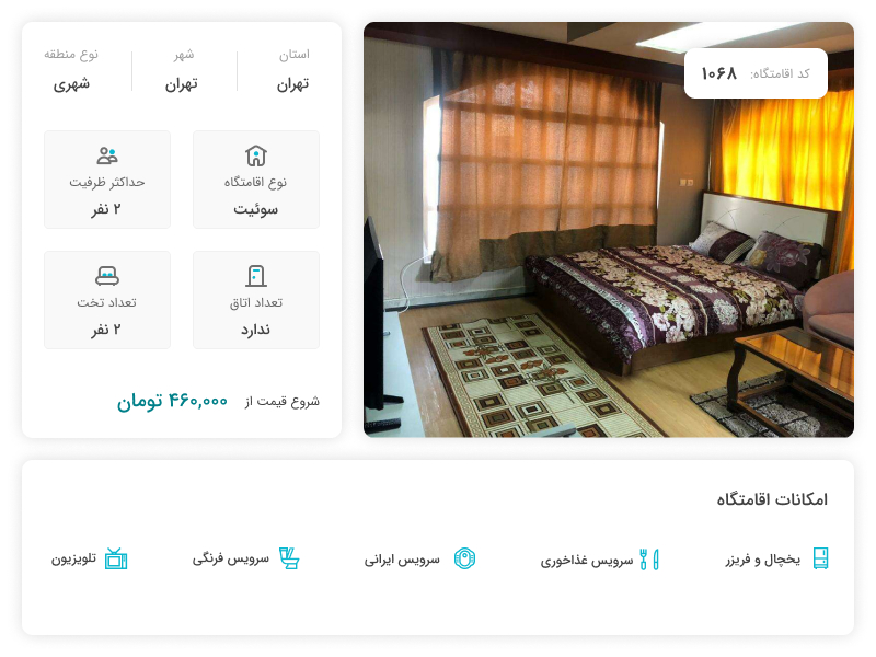 بهترین سوئیت ارزان تهران 