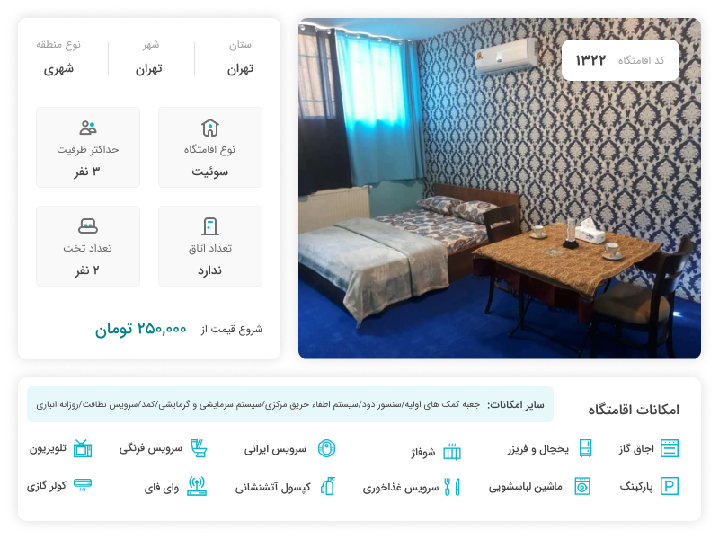 بهترین سوئیت های تهران