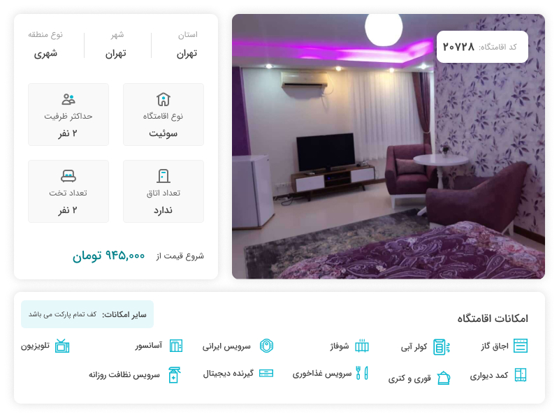 یکی از بهترین سوئیت های تهران