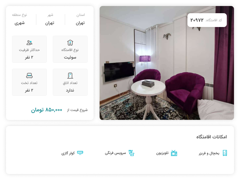 سوئیت دونفره تهران