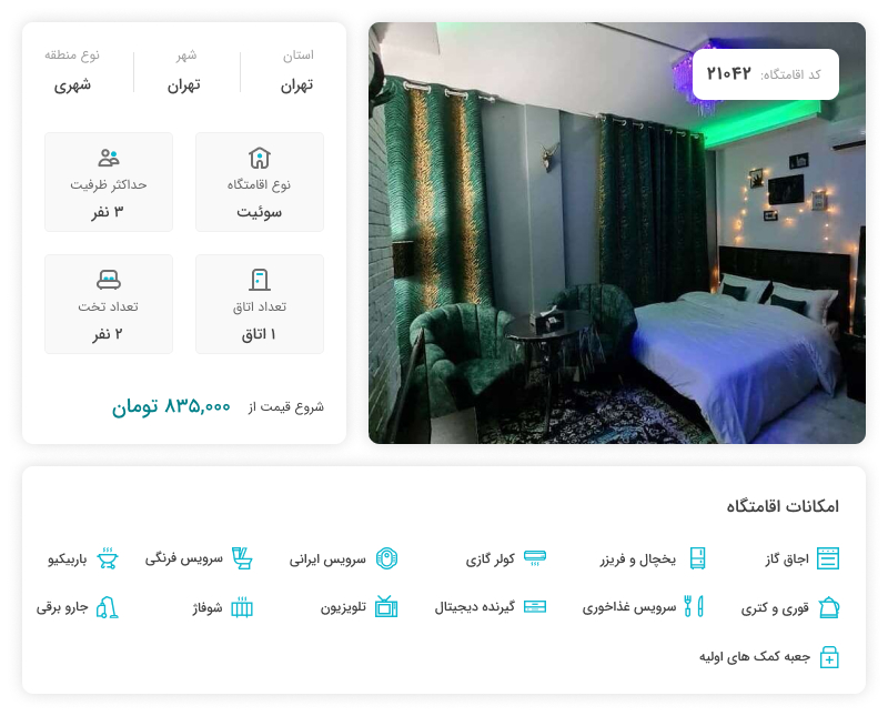 اجاره سوئیت در تهران