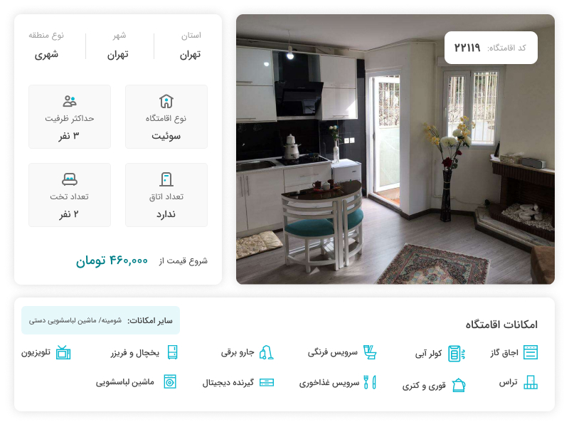 سوئیت ارزان در تهران