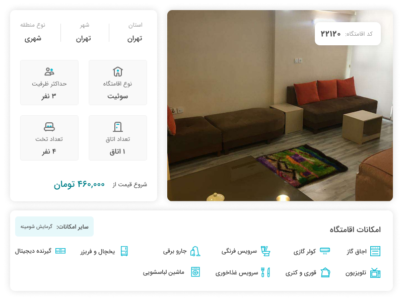 اجاره روزانه سوئیت تهران