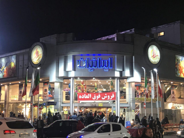 پاساژ ایرانیان امام زاده حسن