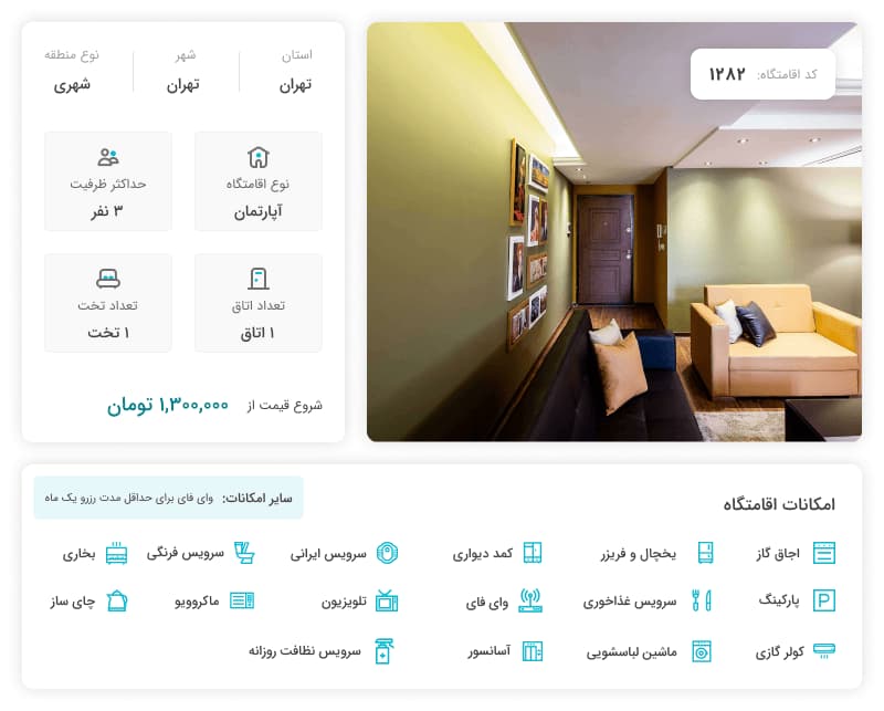 اجاره آپارتمان مبله تهران