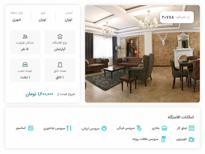 یکی از بهترین آپارتمان های مبله تهران