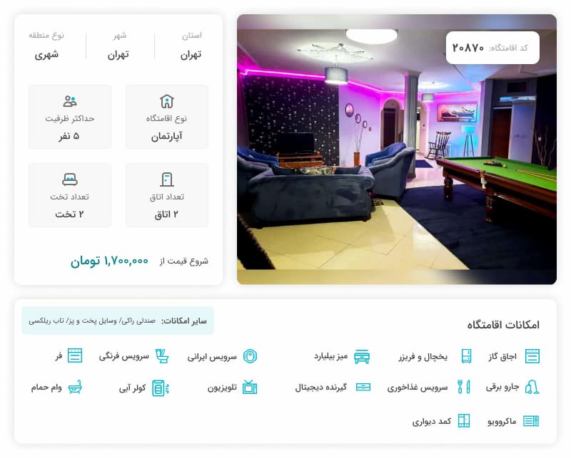 اجاره اقامتگاه لوکس در تهران
