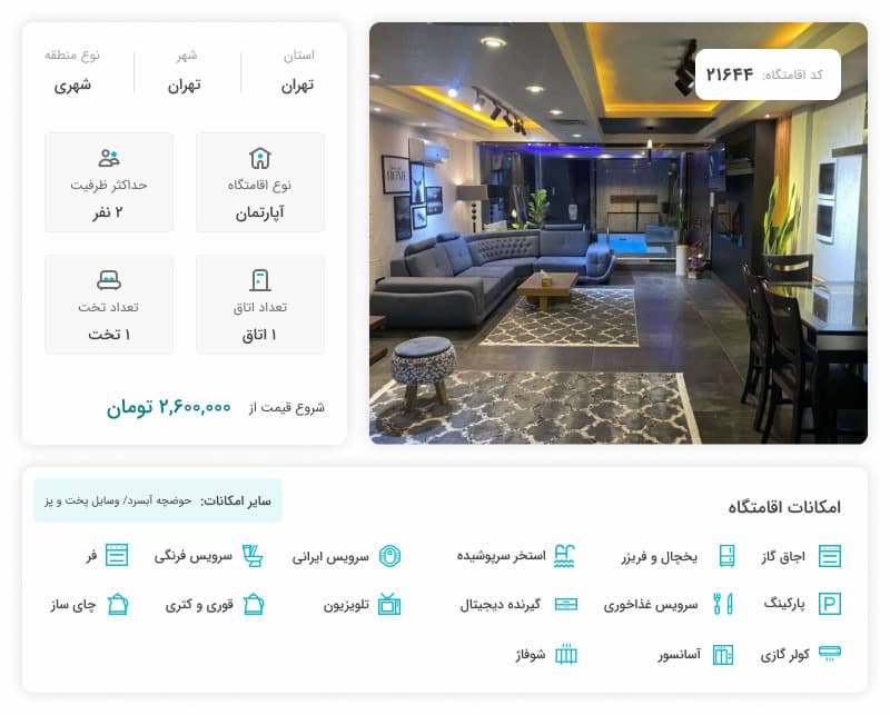 اجاه آپارتمان استخردار تهران