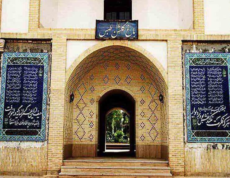 باغ گلشن طبس
