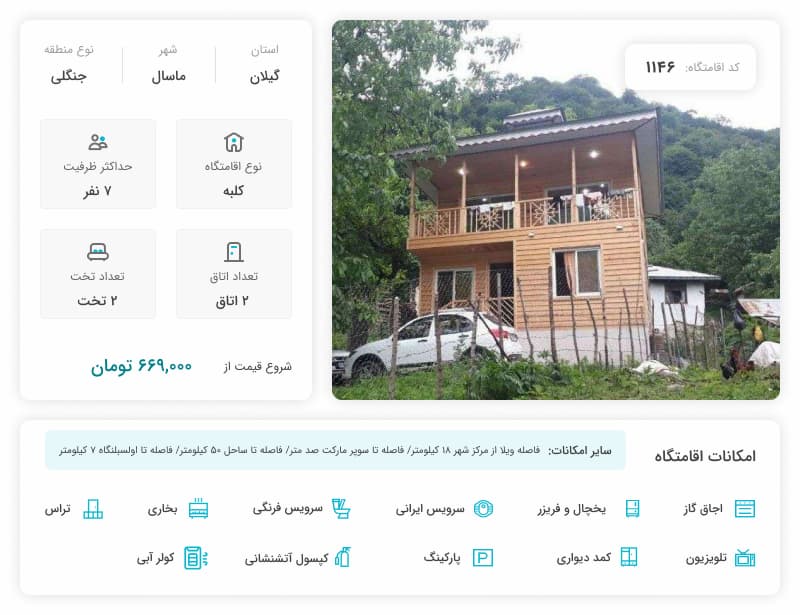 اجاره کلبه در ماسال