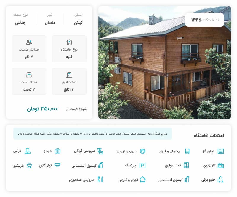 ویلا لوکس در گیلان