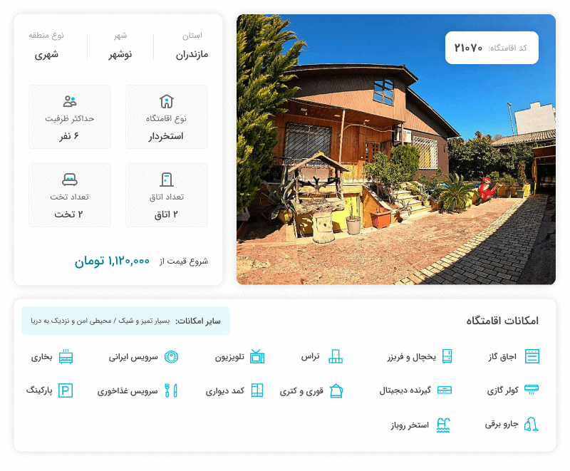 اجاره ویلا استخردار شیک و تمیز در نوشهر