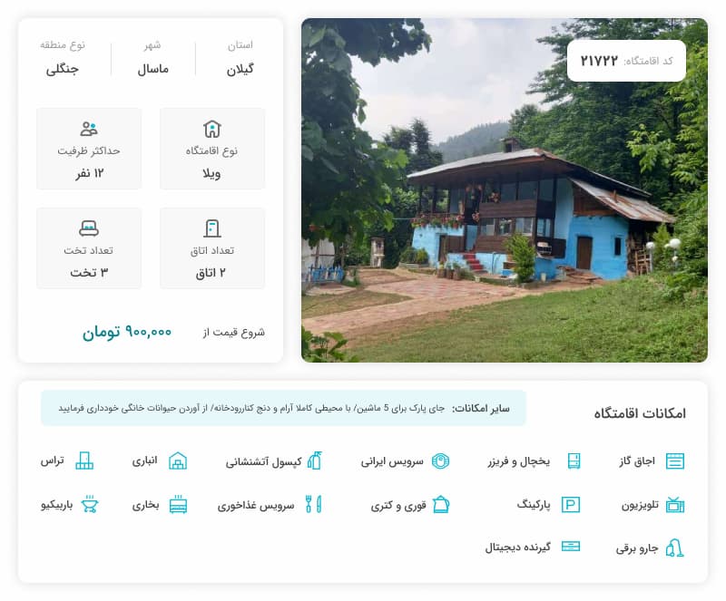 اجاره ویلا ارزان در ماسال