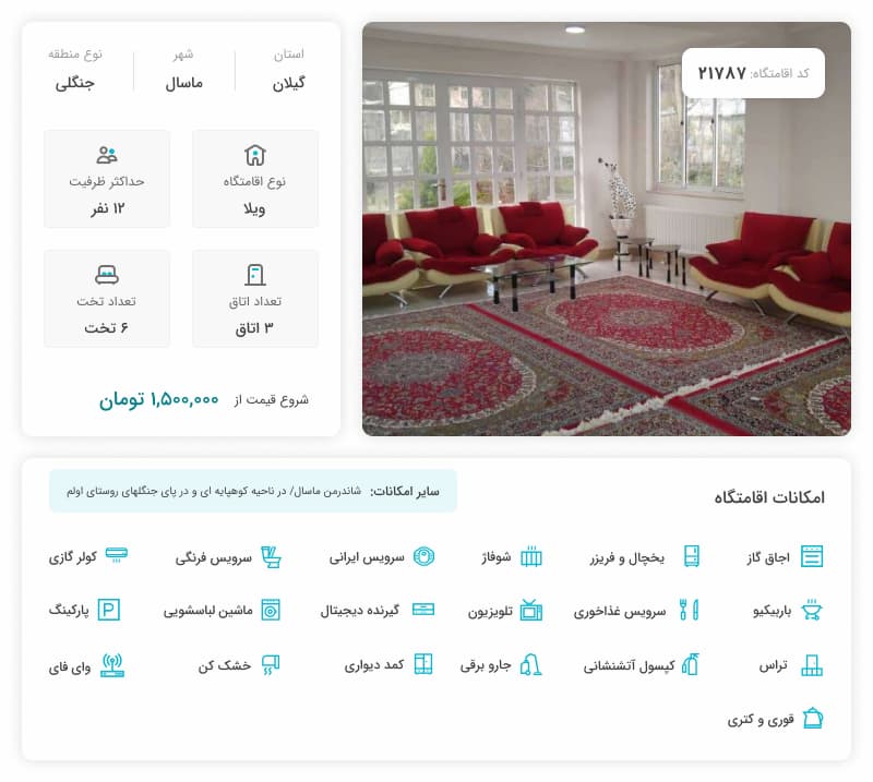 ویلا جادار ماسال