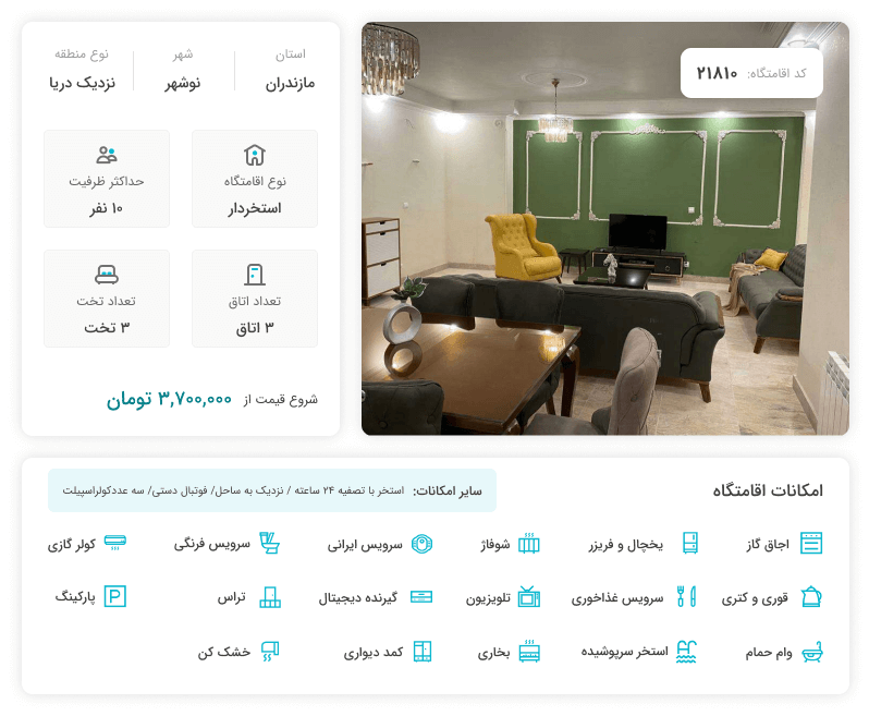 رزرو ویلا استخردار زیبا در نوشهر