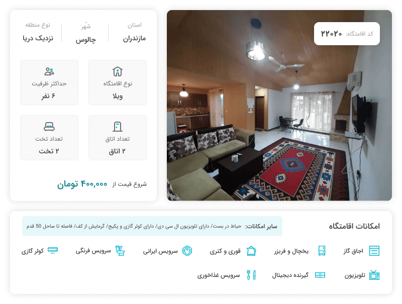 رزرو ویلا ارزان و تمیز در چالوس 