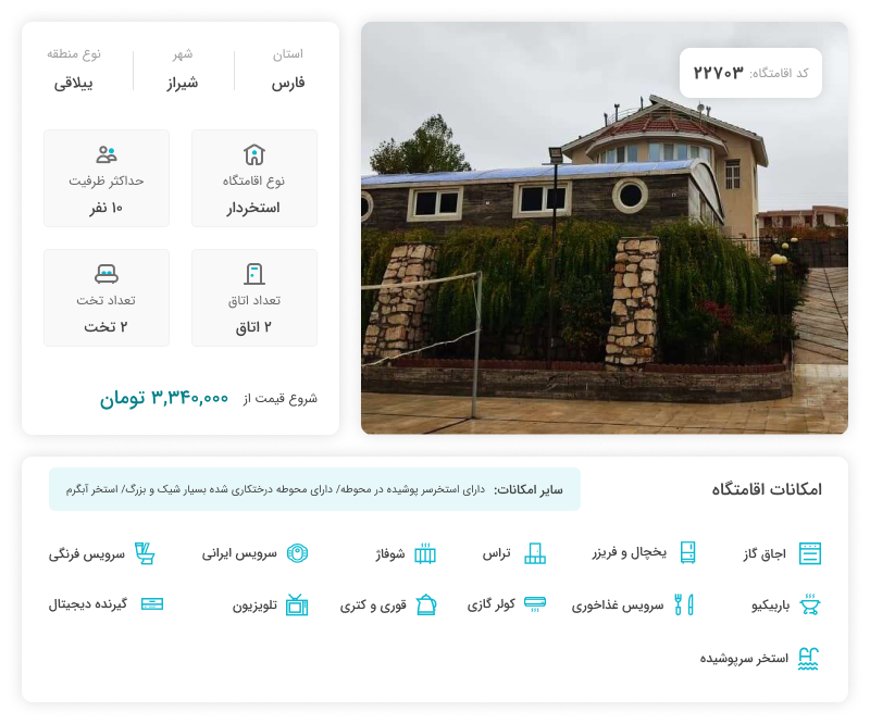 اجاره ویلا استخردار شیک و تمیز در شیراز