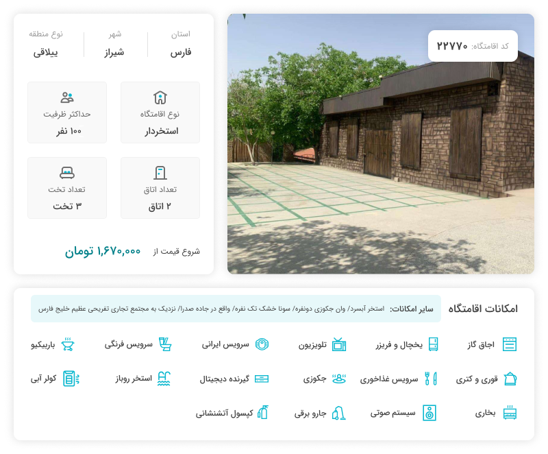 رزرو ویلا استخردار ۲ خواب در شیراز0