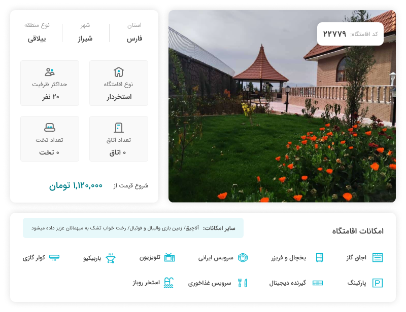 1- رزرو ویلا استخردار شیک و تمیز در شیراز