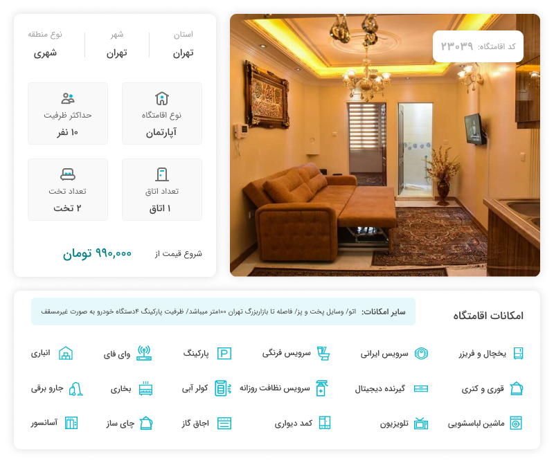 اجاره آپارتمان مبله در تهران