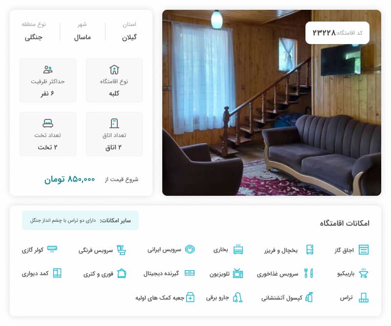 اجاره کلبه و ویلا در ماسال
