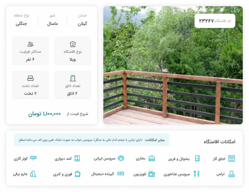 اجاره ویلا در ماسال