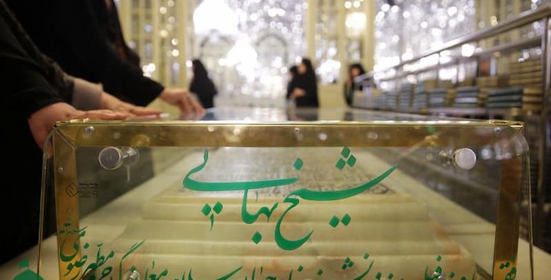 آرامگاه شیخ بهایی در مشهد