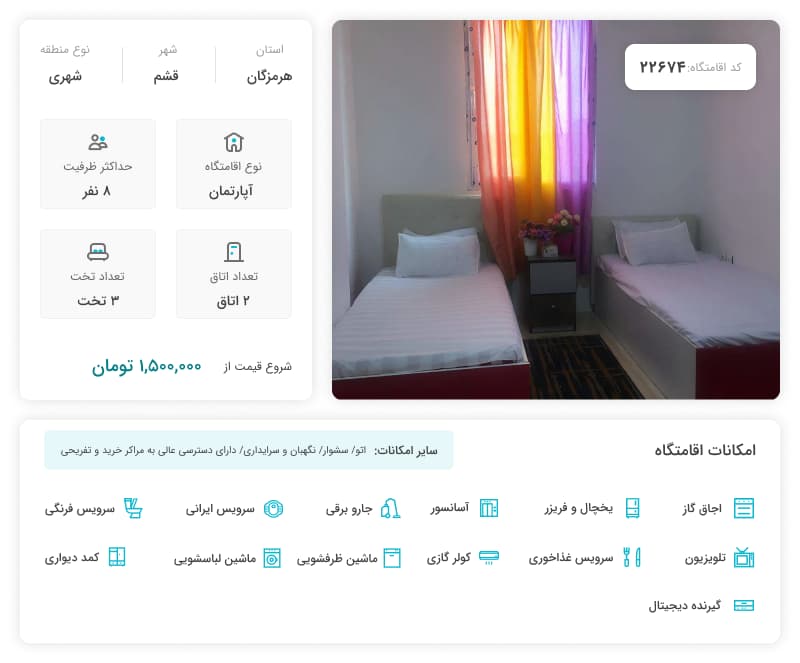 بهترین ویلاهای قشم