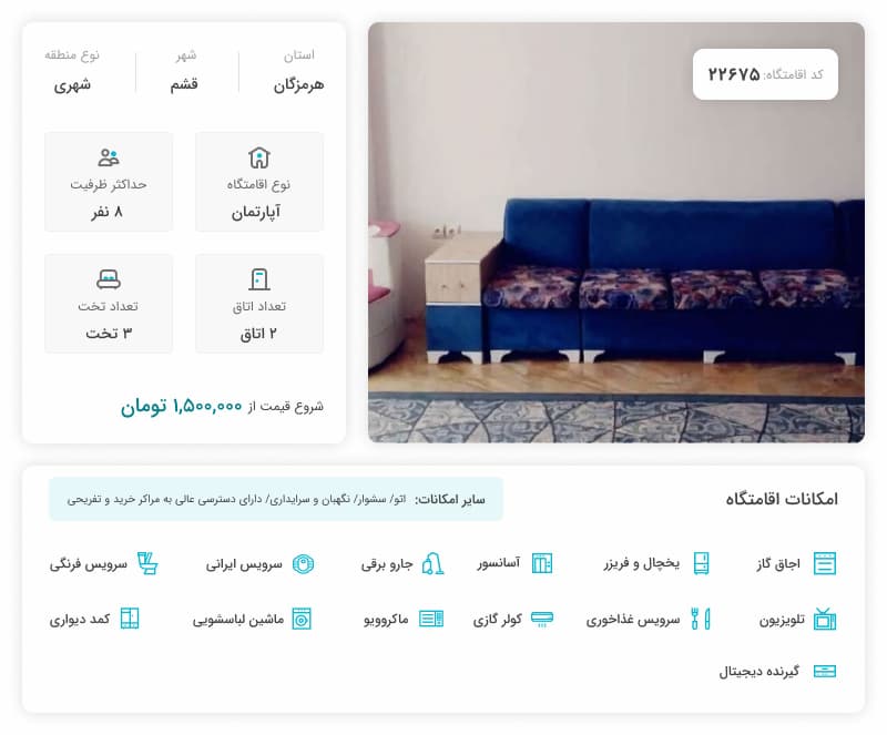 اجاره بهترین ویلاهای قشم