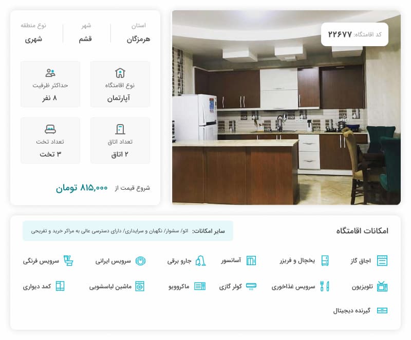 اجاره آپارتمان قشم نزدیک مراکز خرید