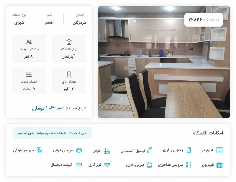 اجاره آپارتمان اقتصادی در قشم