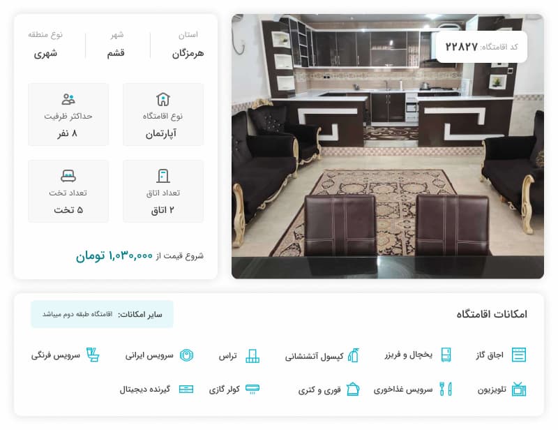 اجار آپارتمان بزرگ در قشم
